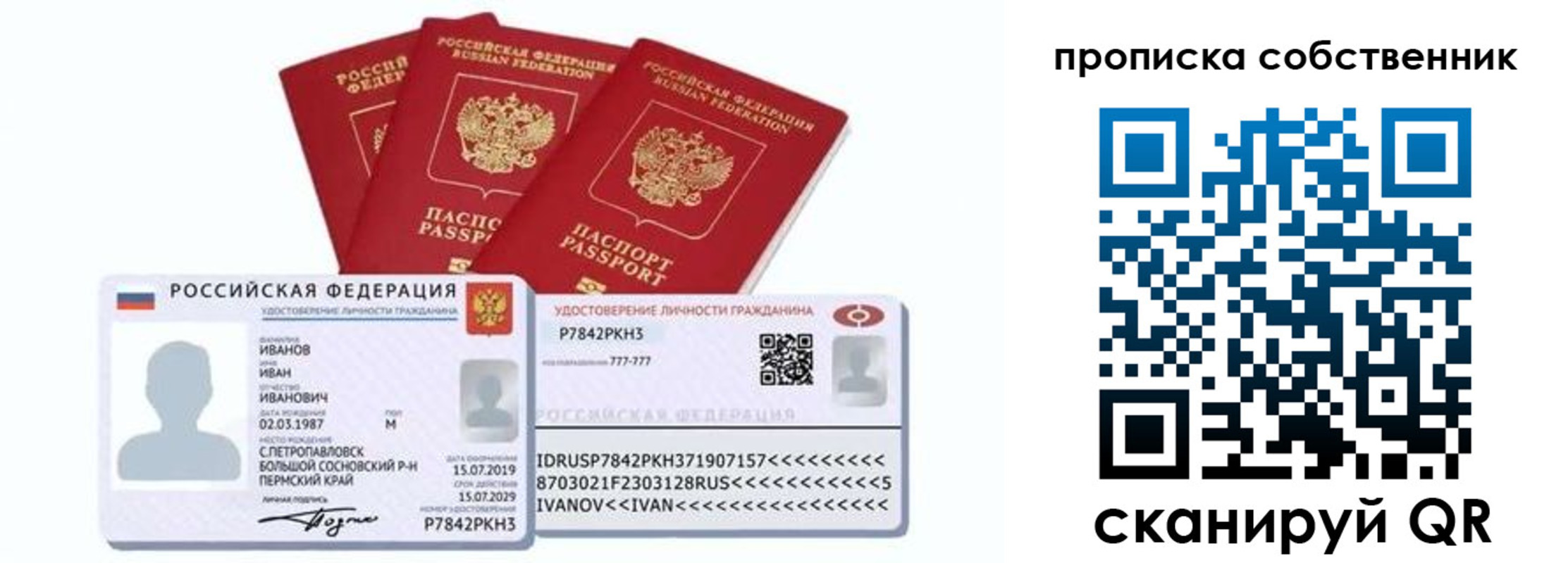 прописка от собственника в Сосновоборске